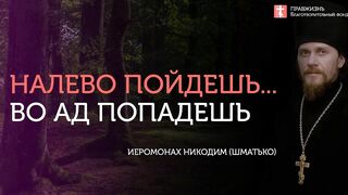 2019.11.03 Богатство телесное, душевное и Духовное. #проповедь иеромонаха Никодима (Шматько)