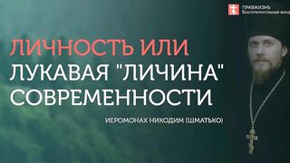 2019.10.27 Выбор за весь Род: свобода или рабство #проповедь иеромонаха Никодима (Шматько)