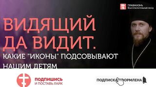 2019.10.27 Динамика духовного возрастания на иконе #проповедь иеромонаха Никодима (Шматько)