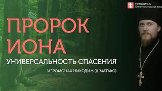 2019.10.05 Религиозная гордыня препятствие проповеди Христа. #проповедь Никодим (Шматько)