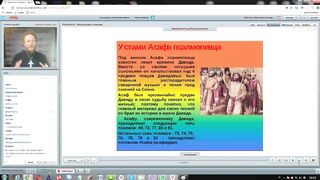 Вебинар №3.1. Псалтирь. Введение. Курс "Ветхий Завет (Раздел 4)" с иеромонахом Никодимом (Шматько).