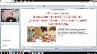Вебинар №29. Миссия среди детей. "Миссиология" с о. Никодимом (Шматько).