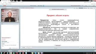 Вебинар №26. Миссия на уровне семьи. "Миссиология" с о. Никодимом (Шматько).