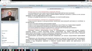 Вебинар №25. Миссия на уровне прихода. "Миссиология" с о. Никодимом (Шматько).