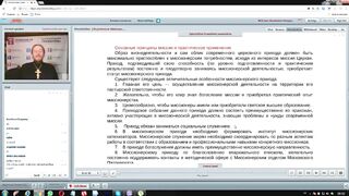 Вебинар №25. Миссия на уровне прихода. "Миссиология" с о. Никодимом (Шматько).