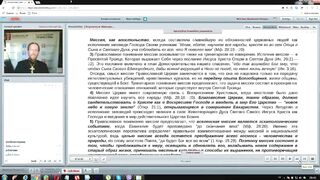 Вебинар №22. Миссионерская концепция РПЦ 2007. "Миссиология" с о. Никодимом (Шматько).