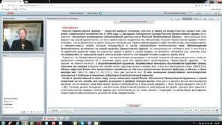 Вебинар №22. Миссионерская концепция РПЦ 2007. "Миссиология" с о. Никодимом (Шматько).