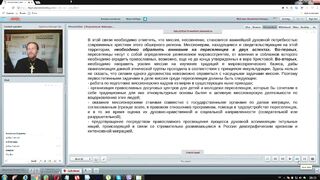 Вебинар №22. Миссионерская концепция РПЦ 2007. "Миссиология" с о. Никодимом (Шматько).