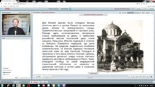 Вебинар №20. Миссия в Китае и Вьетнаме. "Миссиология" с о. Никодимом (Шматько).