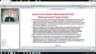 Вебинар №20. Миссия в Китае и Вьетнаме. "Миссиология" с о. Никодимом (Шматько).
