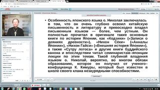Вебинар №17. Миссия св. Николая (Японского). "Миссиология" с о. Никодимом (Шматько).