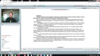 Вебинар №16. Миссия св. Иннокентия (Вениаминова). "Миссиология" с о. Никодимом (Шматько).