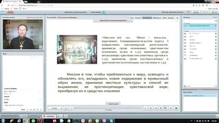 Вебинар №15. Миссия в Алтае и Аляске. "Миссиология" с о. Никодимом (Шматько).
