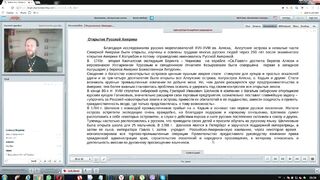Вебинар №15. Миссия в Алтае и Аляске. "Миссиология" с о. Никодимом (Шматько).