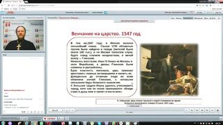 Вебинар №11. Заслуги Иоанна Грозного. "Миссиология" с о. Никодимом (Шматько).