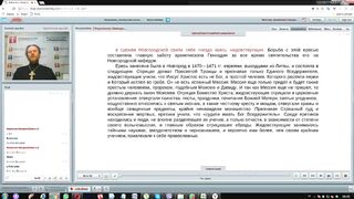 Вебинар №10. Периоды миссии Святой Руси. "Миссиология" с о. Никодимом (Шматько).