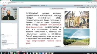 Вебинар №5. История миссионерско-катехизического служения. "Миссиология" с о. Никодимом (Шматько)