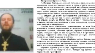 Вебинар №11. Римская религия. Курс "История мировых религий" с иеромонахом Никодимом (Шматько).