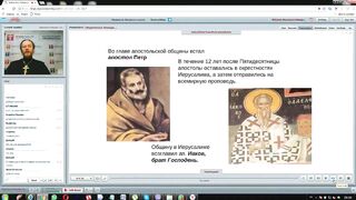 Вебинар №4. Миссионерское служение в 1-4 в.в. "Миссиология" с иеромонахом Никодимом (Шматько)