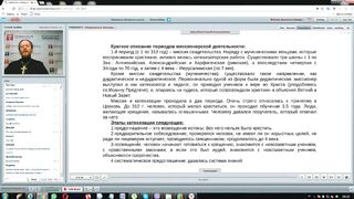Вебинар №4. Миссионерское служение в 1-4 в.в. "Миссиология" с иеромонахом Никодимом (Шматько)