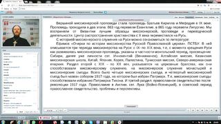Вебинар №4. Миссионерское служение в 1-4 в.в. "Миссиология" с иеромонахом Никодимом (Шматько)