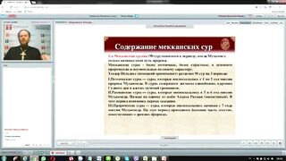 Вебинар №16. Мусульманство. Курс "История мировых религий" с иеромонахом Никодимом (Шматько).