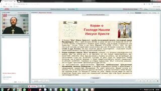 Вебинар №16. Мусульманство. Курс "История мировых религий" с иеромонахом Никодимом (Шматько).