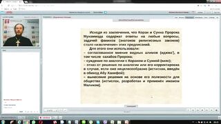 Вебинар №16. Мусульманство. Курс "История мировых религий" с иеромонахом Никодимом (Шматько).