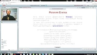 Вебинар №8. Египет. Курс "История мировых религий" с иеромонахом Никодимом (Шматько).