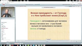 Вебинар №8. Учительные книги. Курс "Ветхий Завет (Раздел 4)" с иеромонахом Никодимом (Шматько).