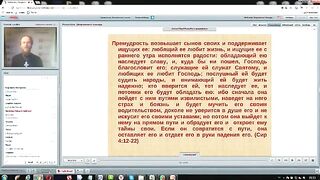 Вебинар №8. Учительные книги. Курс "Ветхий Завет (Раздел 4)" с иеромонахом Никодимом (Шматько).