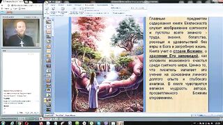 Вебинар №6. Учительные книги Священного Писания Ветхого Завета. Курс "Ветхий Завет (Раздел 4)".