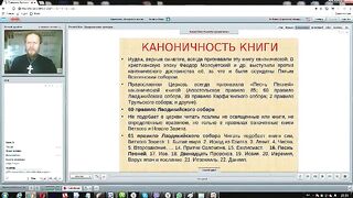 Вебинар №5. Книга Песни песней. Курс "Ветхий Завет (Раздел 4)" с иеромонахом Никодимом (Шматько).