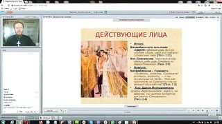 Вебинар №5. Книга Песни песней. Курс "Ветхий Завет (Раздел 4)" с иеромонахом Никодимом (Шматько).