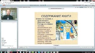 Вебинар №5. Книга Песни песней. Курс "Ветхий Завет (Раздел 4)" с иеромонахом Никодимом (Шматько).