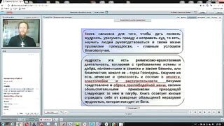 Вебинар №4. Книга Притч. Курс "Ветхий Завет (Раздел 4)" с иеромонахом Никодимом (Шматько).