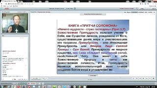 Вебинар №4. Книга Притч. Курс "Ветхий Завет (Раздел 4)" с иеромонахом Никодимом (Шматько).