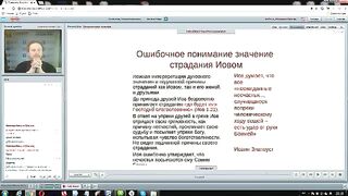 Вебинар №2. Книга Иова. Курс "Ветхий Завет (Раздел 4)" с иеромонахом Никодимом (Шматько).