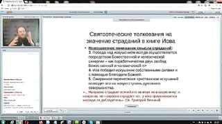 Вебинар №2. Книга Иова. Курс "Ветхий Завет (Раздел 4)" с иеромонахом Никодимом (Шматько).