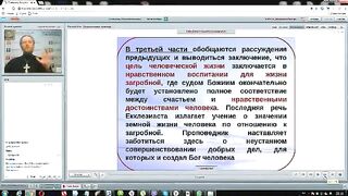 Вебинар №1. Учительные книги Священного Писания. Курс "Ветхий Завет (Раздел 4)".