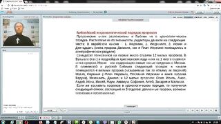 Вебинар №15. Пророческие книги Священного Писания. Курс "Ветхий Завет (Раздел 3)".