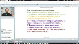 Вебинар №15. Пророческие книги Священного Писания. Курс "Ветхий Завет (Раздел 3)".