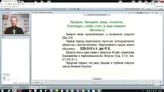 Вебинар №13. Пророческие книги Священного Писания. Курс "Ветхий Завет (Раздел 3)".