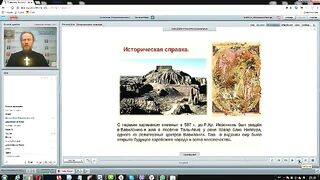 Вебинар №11. Пророк Иезекииль. Курс "Ветхий Завет (Раздел 3)" с Никодимом (Шаматько).