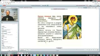 Вебинар №10. Пророки Авдий и Аввакум. Курс "Ветхий Завет (Раздел 3)" с Никодимом (Шаматько).