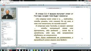 Вебинар №10. Пророки Авдий и Аввакум. Курс "Ветхий Завет (Раздел 3)" с Никодимом (Шаматько).