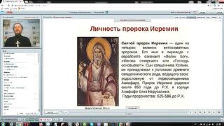 Вебинар №9. Пророк Иеремия. Курс "Ветхий Завет (Раздел 3)" с Никодимом (Шаматько).
