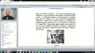 Вебинар №7. Пророк Софония. Курс "Ветхий Завет (Раздел 3)" с Никодимом (Шаматько).