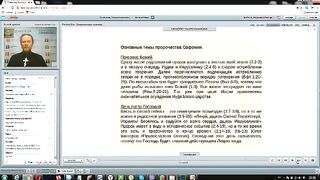 Вебинар №7. Пророк Софония. Курс "Ветхий Завет (Раздел 3)" с Никодимом (Шаматько).