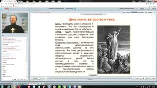 Вебинар №3. Пророк Амос. Курс "Ветхий Завет (Раздел 3)" с Никодимом (Шаматько).